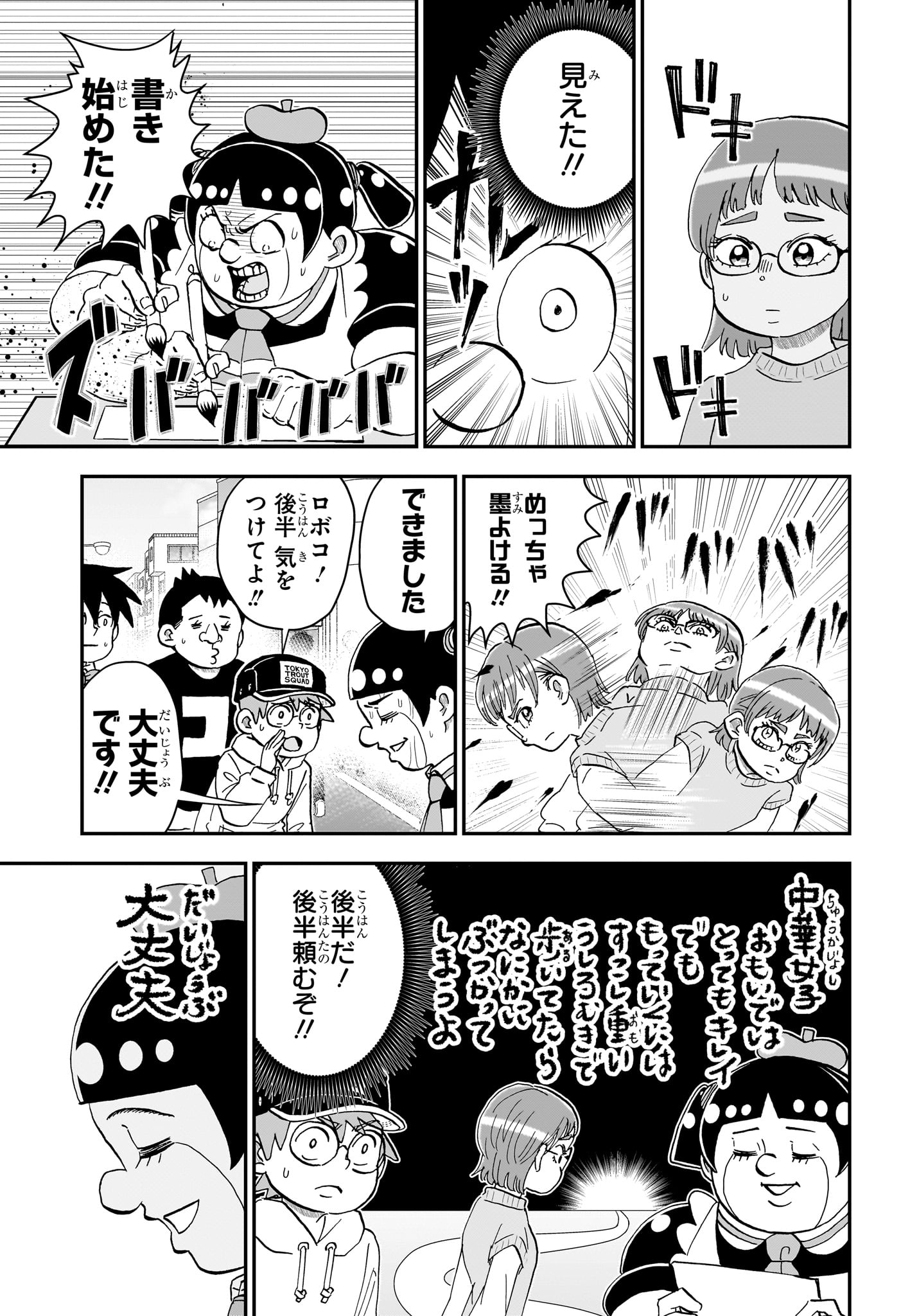 僕とロボコ Chap 302 - Next Chap 303
