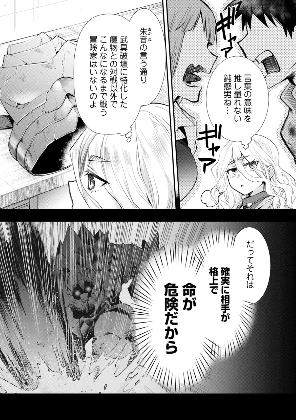 Bouken-ka ni Narou!: Skill Board de Dungeon Kouryaku Chap 65.2 - Next Chap 66.2