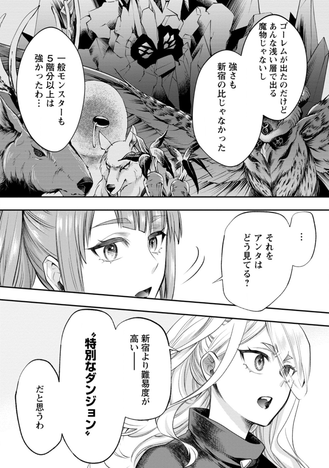 Bouken-ka ni Narou!: Skill Board de Dungeon Kouryaku Chap 65.3 - Next Chap 66.3