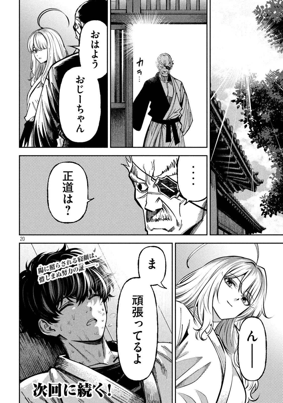 Bouryoku Banzai Chap 73 - Next Chap 74