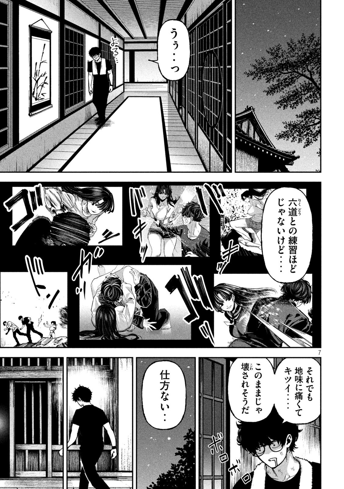 Bouryoku Banzai Chap 73 - Next Chap 74
