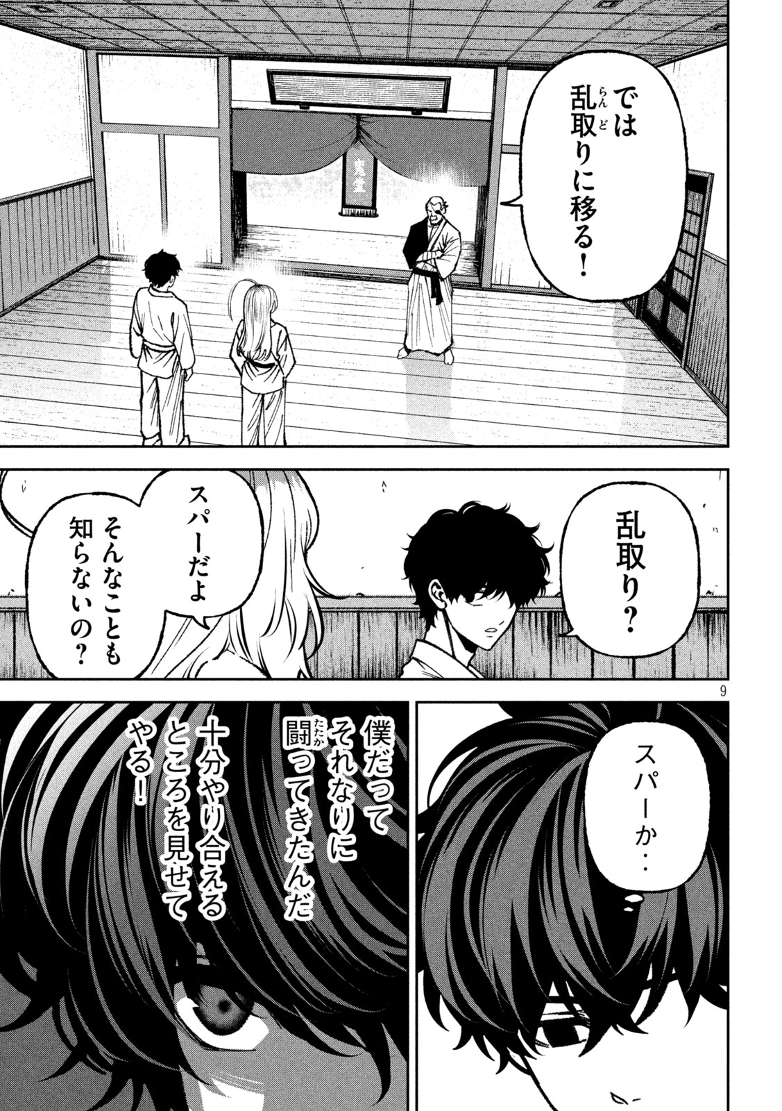 Bouryoku Banzai Chap 72 - Next Chap 73