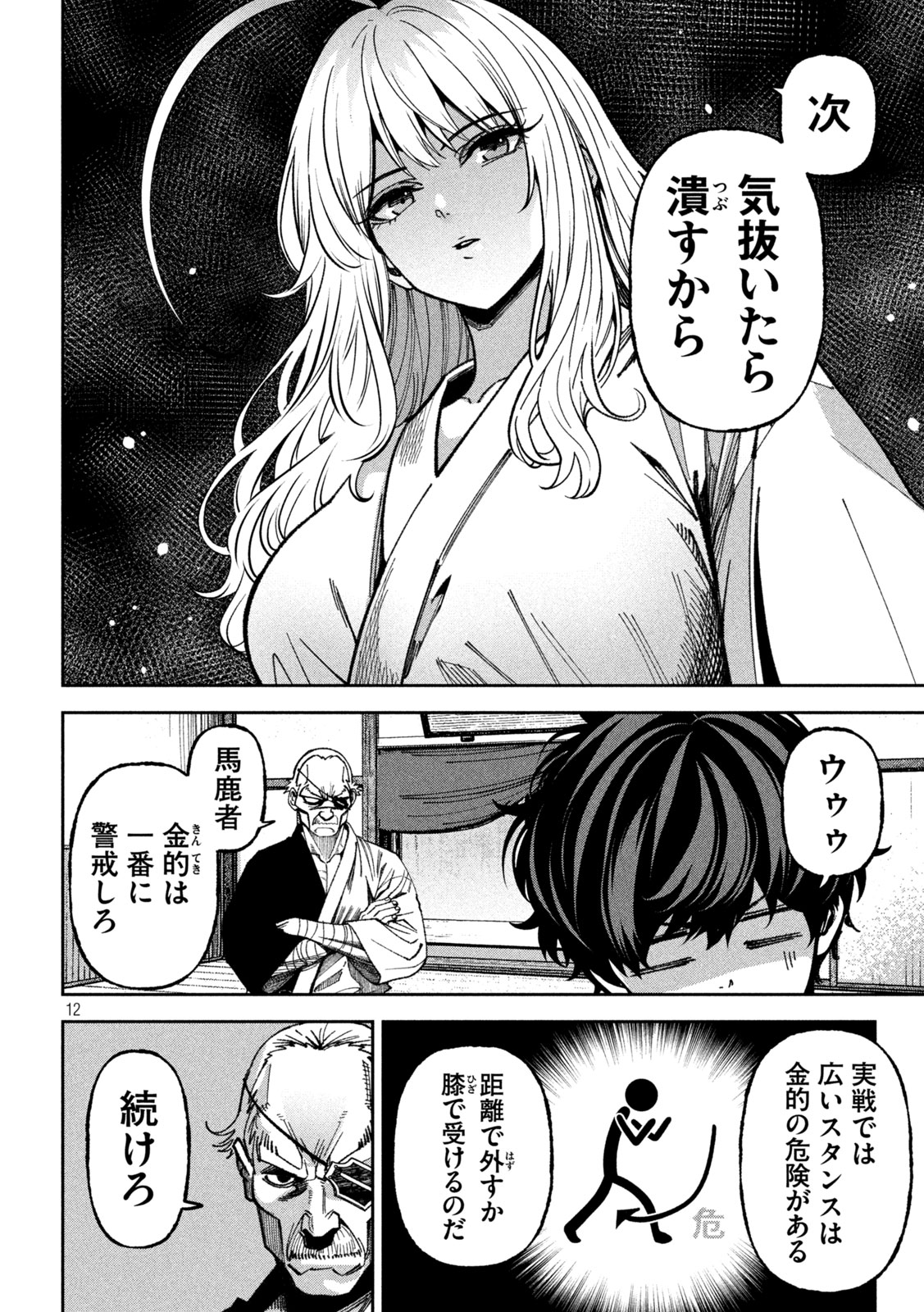 Bouryoku Banzai Chap 72 - Next Chap 73