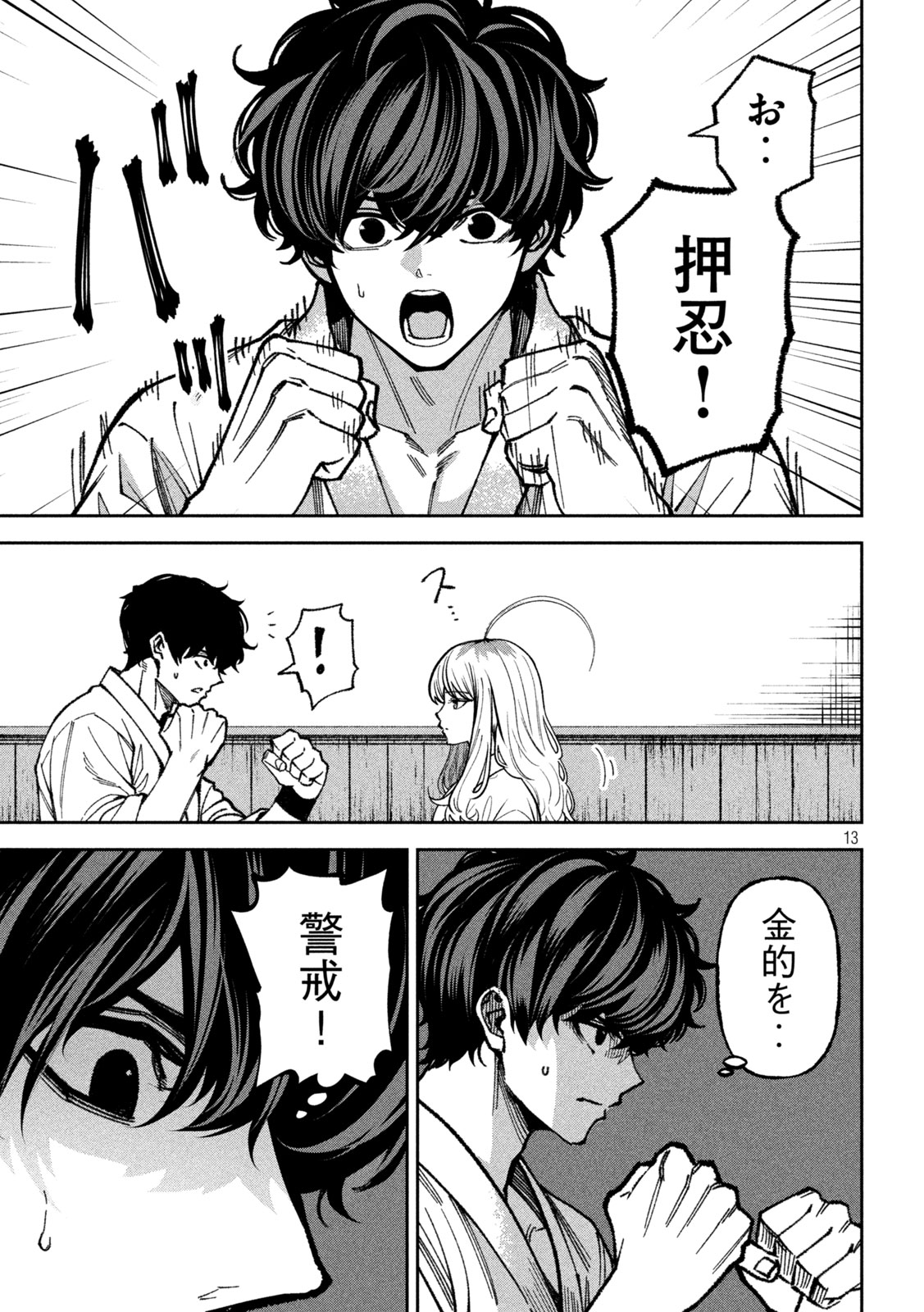 Bouryoku Banzai Chap 72 - Next Chap 73