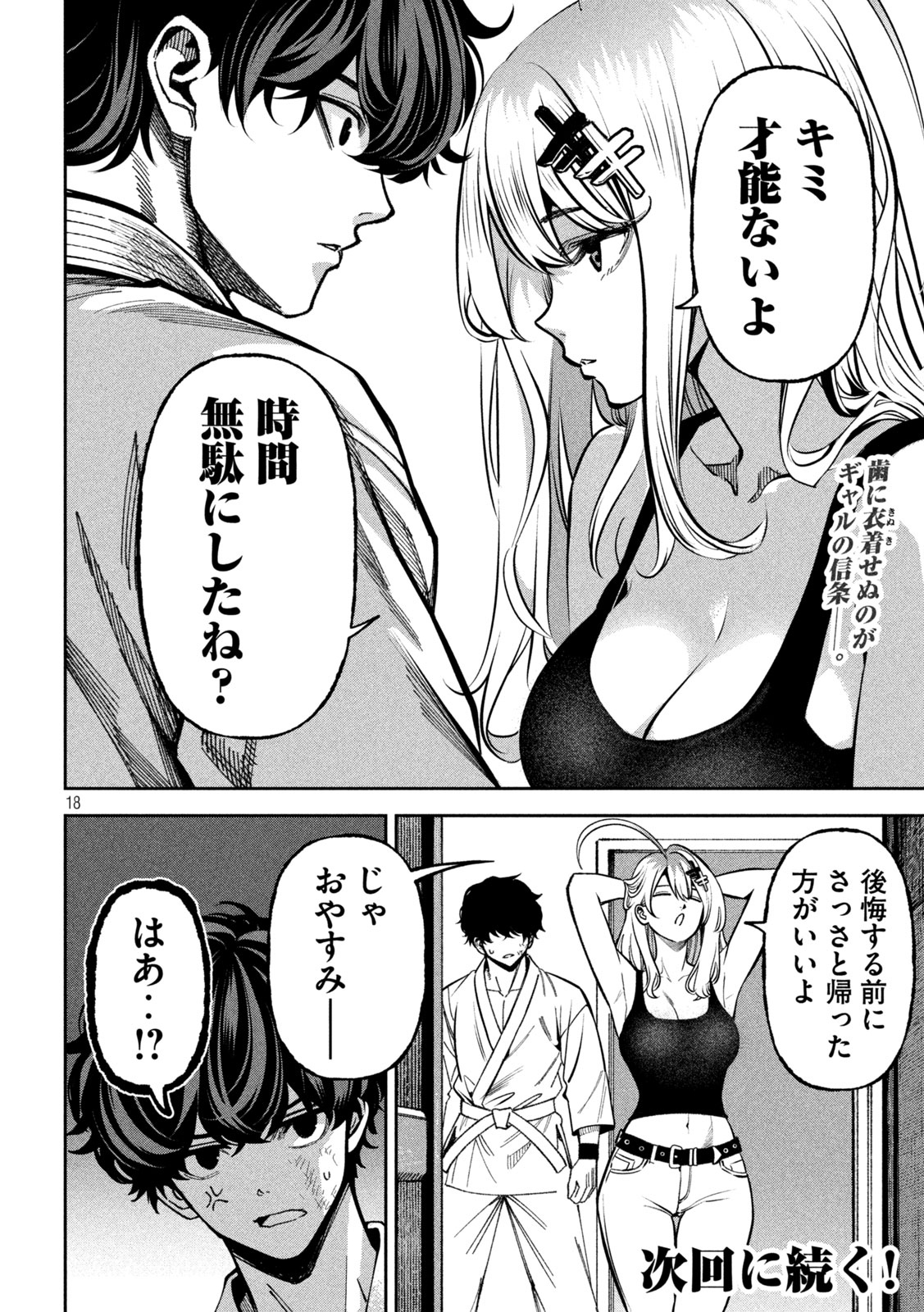 Bouryoku Banzai Chap 72 - Next Chap 73