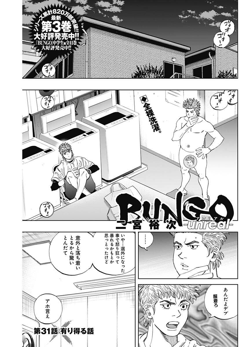 Bungo -unreal- Chap 31 - Next Chap 32