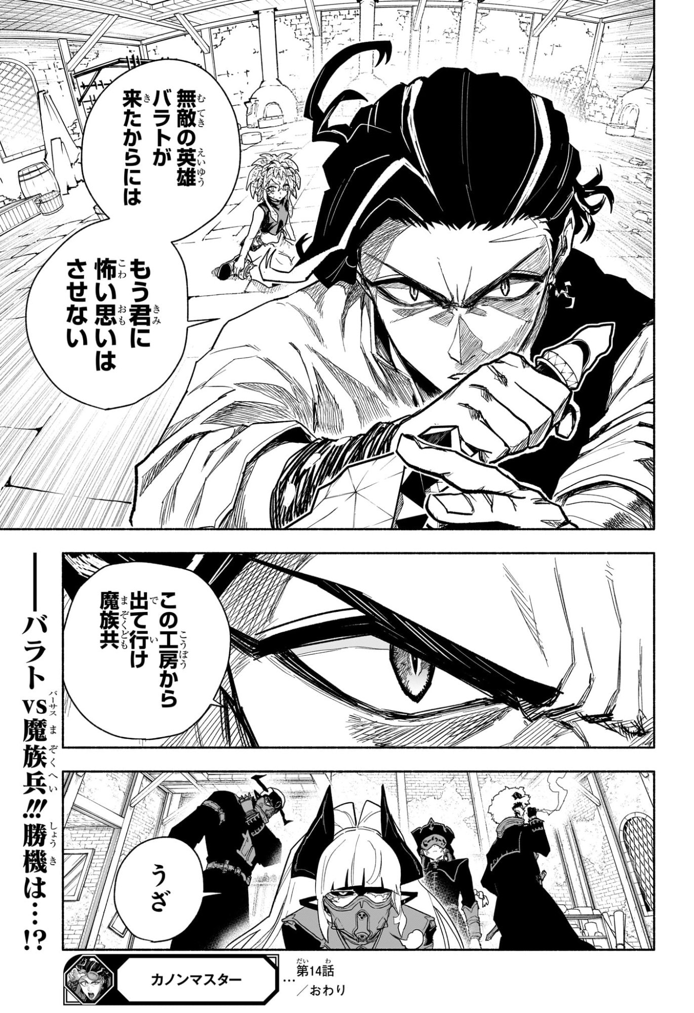 カノンマスター Chap 14 - Next Chap 15