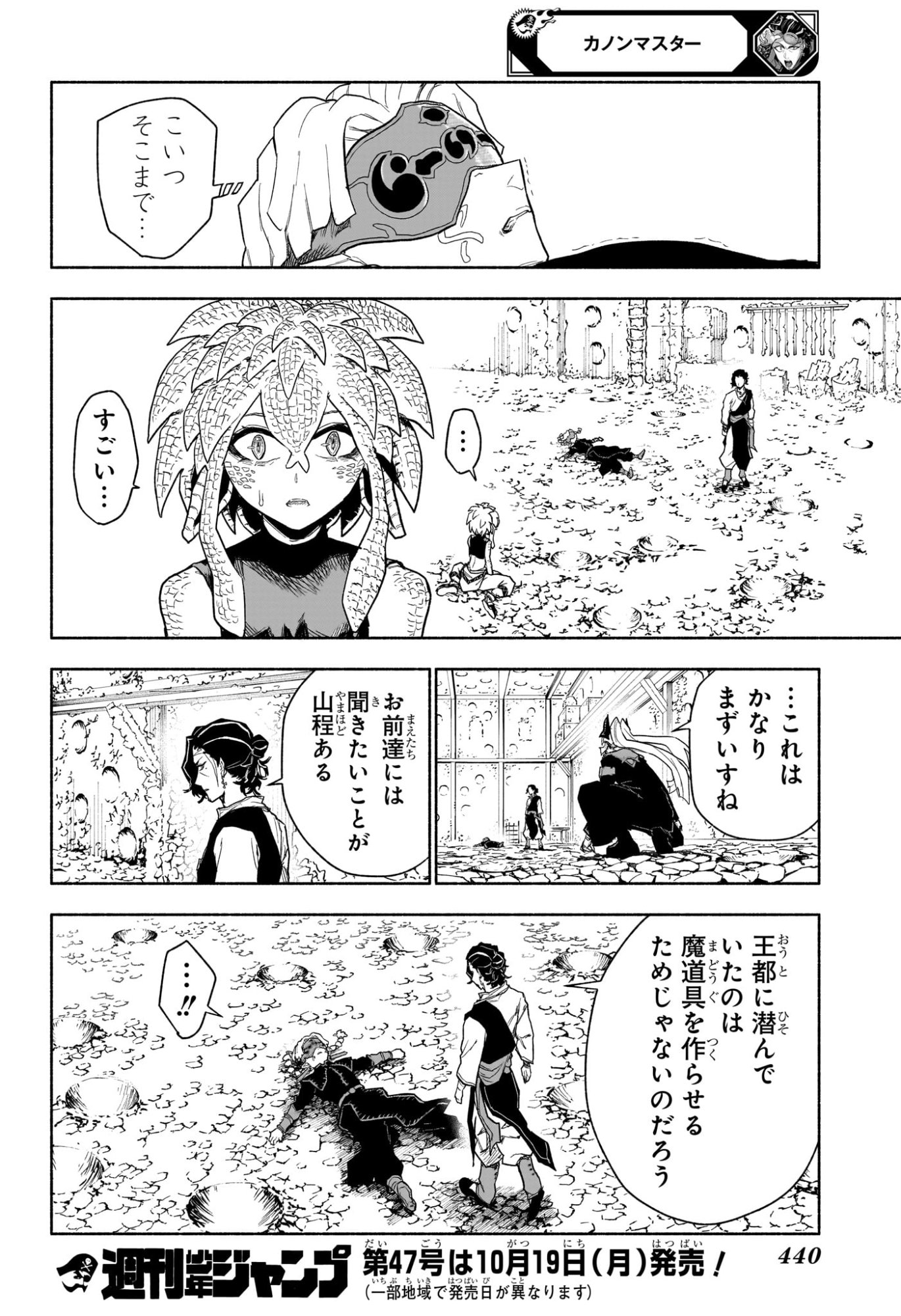 カノンマスター Chap 15 - Next Chap 16