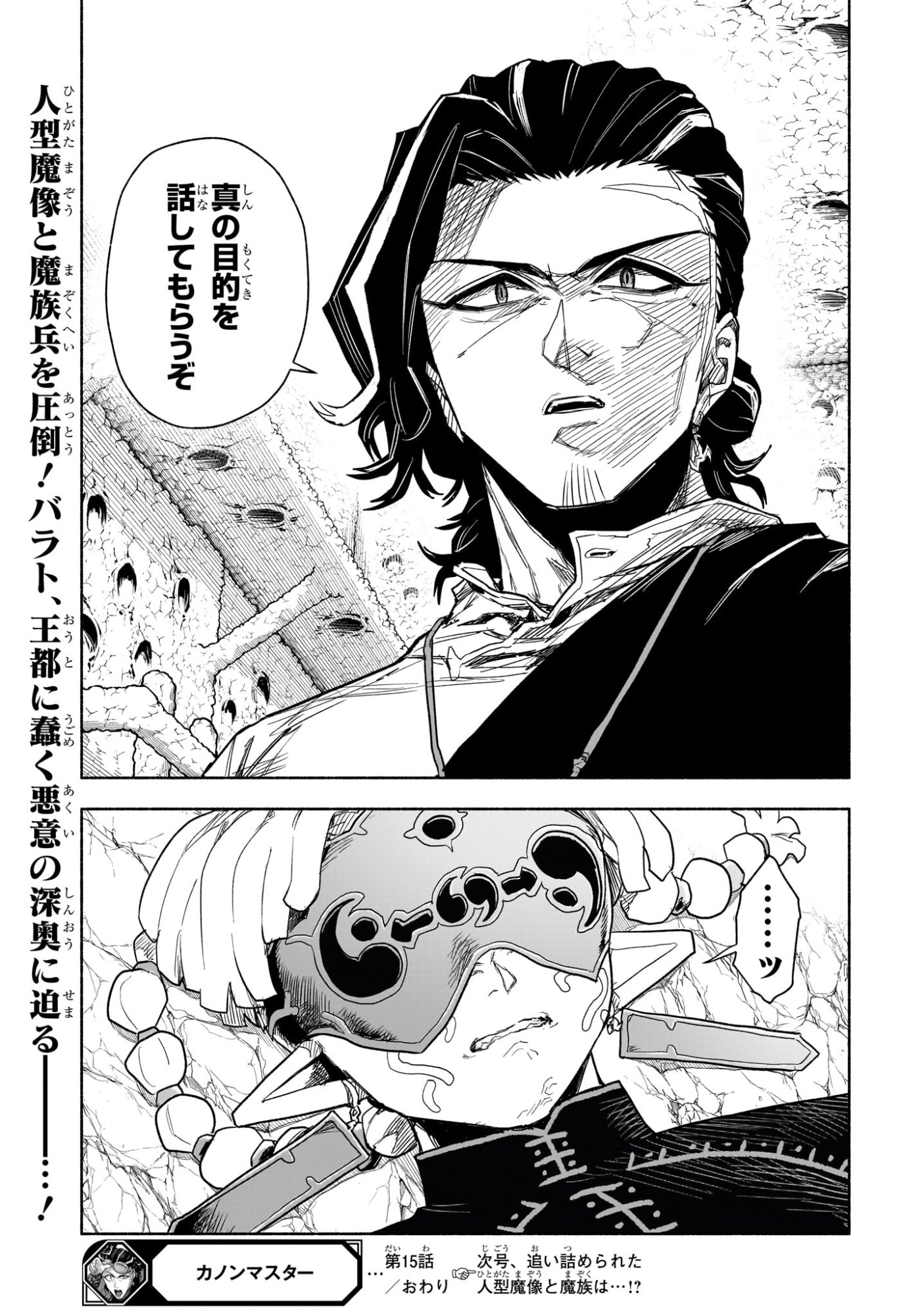 カノンマスター Chap 15 - Next Chap 16
