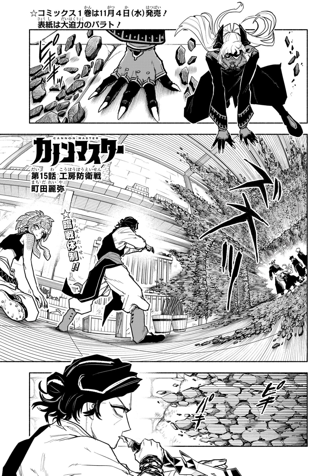 カノンマスター Chap 15 - Next Chap 16