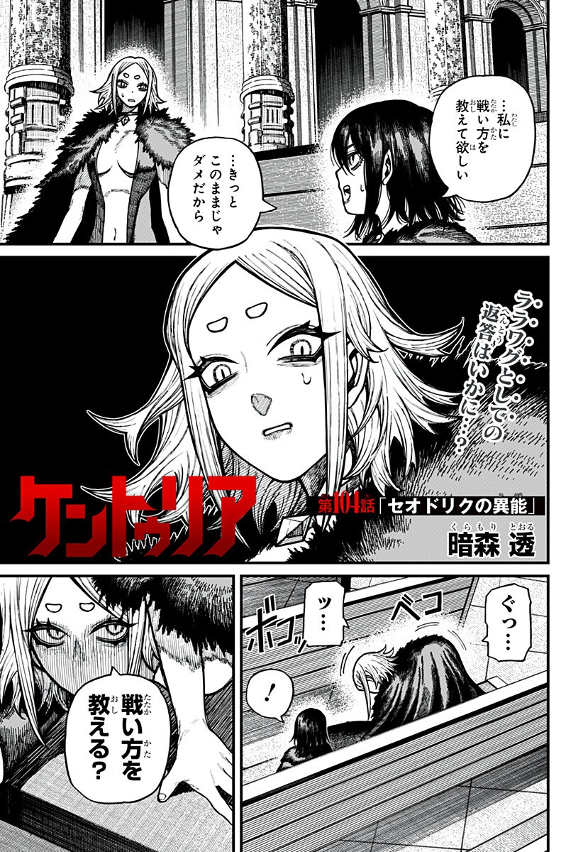 ケントゥリア Chap 104 - Next Chap 105