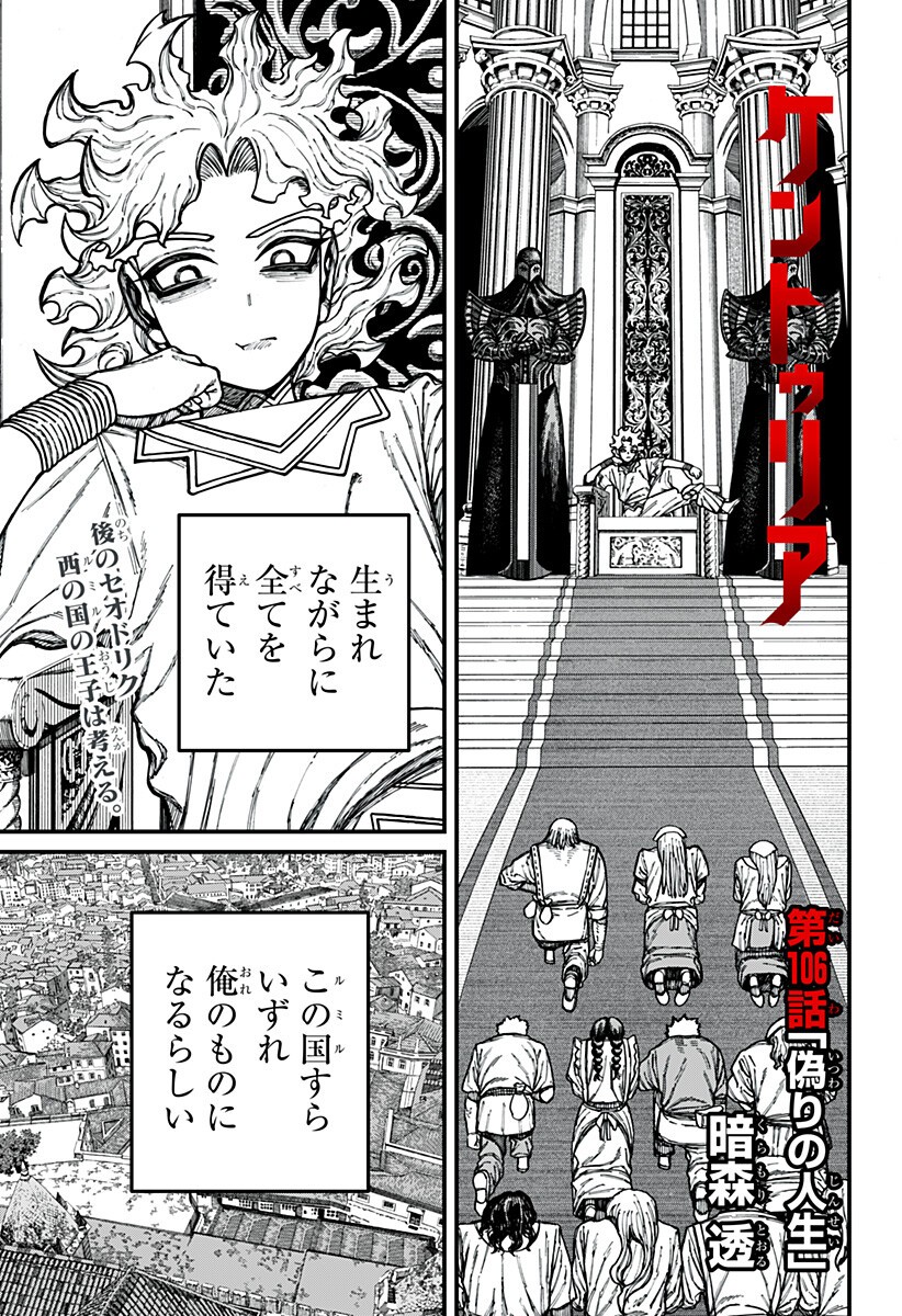 ケントゥリア Chap 106 - Next Chap 107