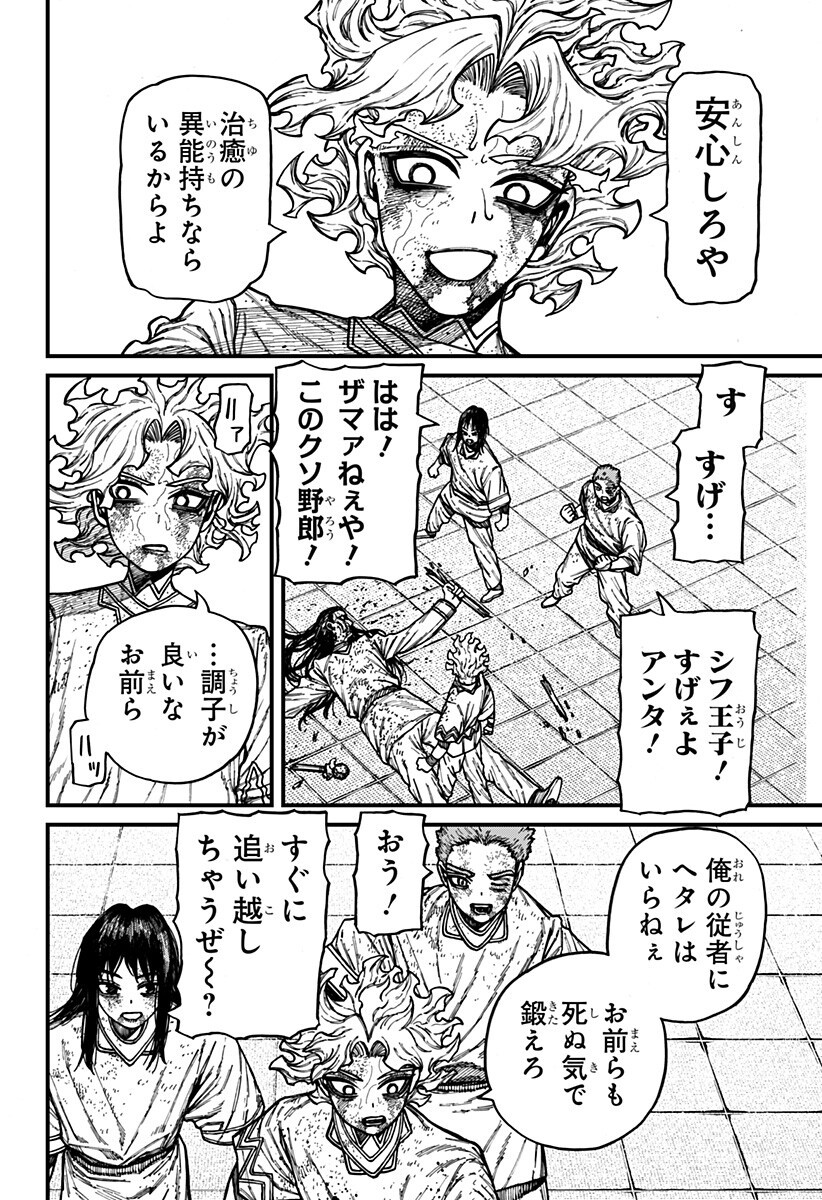 ケントゥリア Chap 106 - Next Chap 107