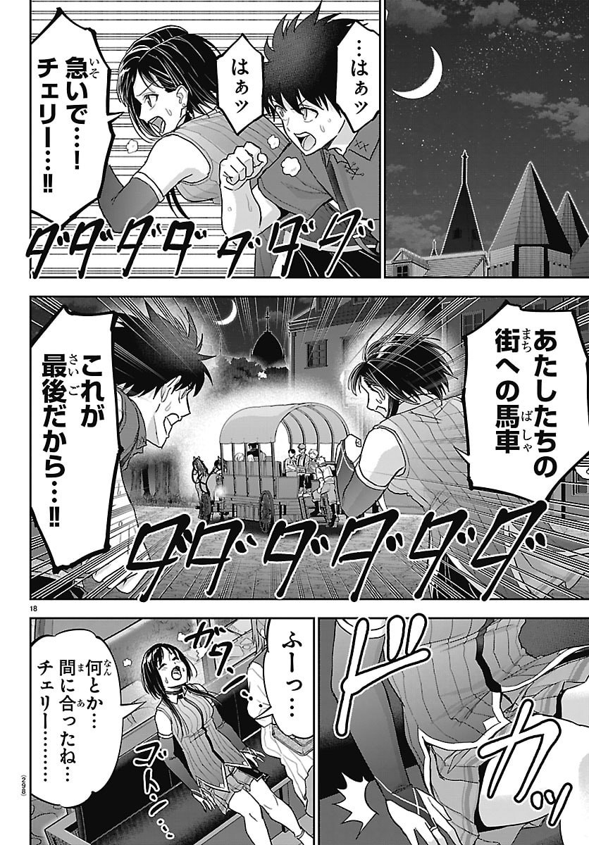 チェリー勇者とせいなる剣 Chap 87 - Next Chap 88