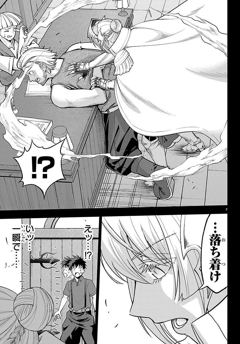 チェリー勇者とせいなる剣 Chap 88 - Next Chap 89