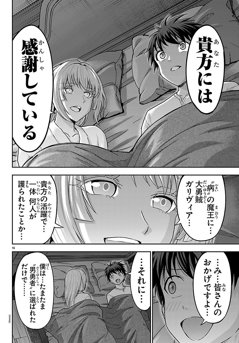 チェリー勇者とせいなる剣 Chap 88 - Next Chap 89