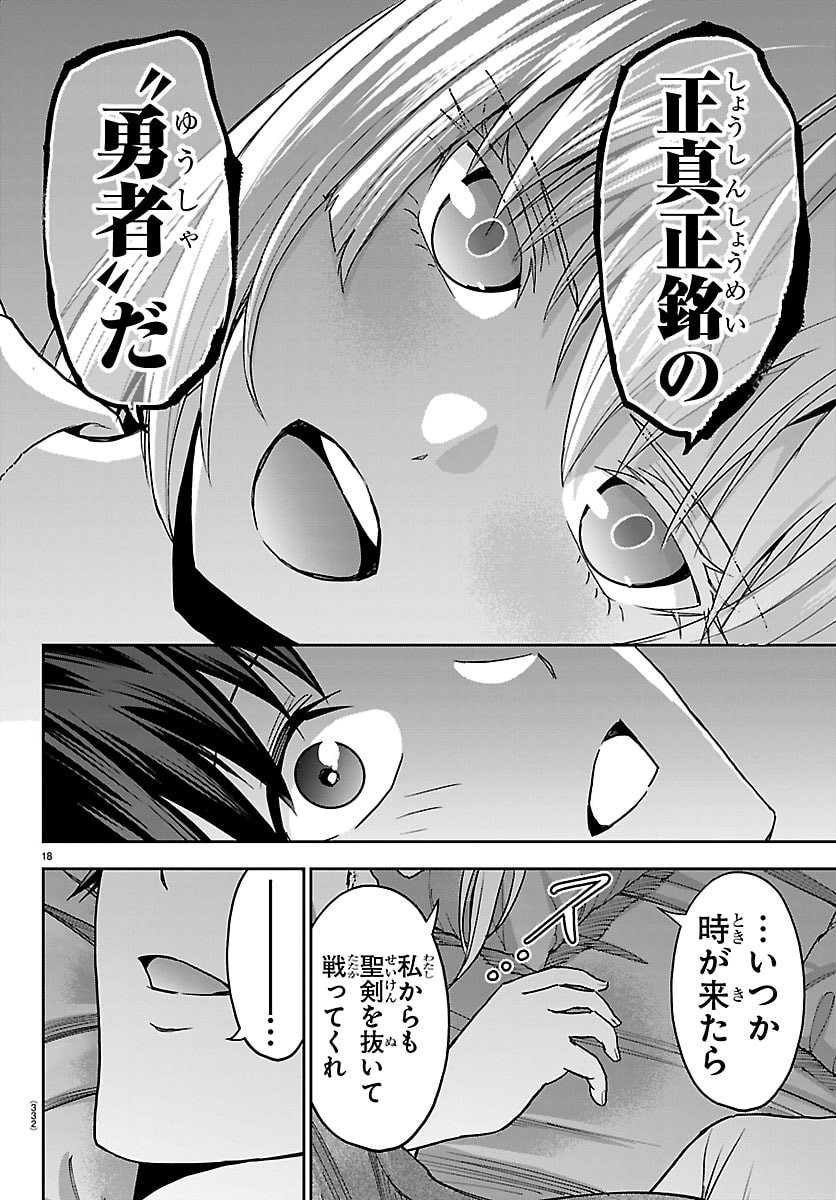 チェリー勇者とせいなる剣 Chap 88 - Next Chap 89