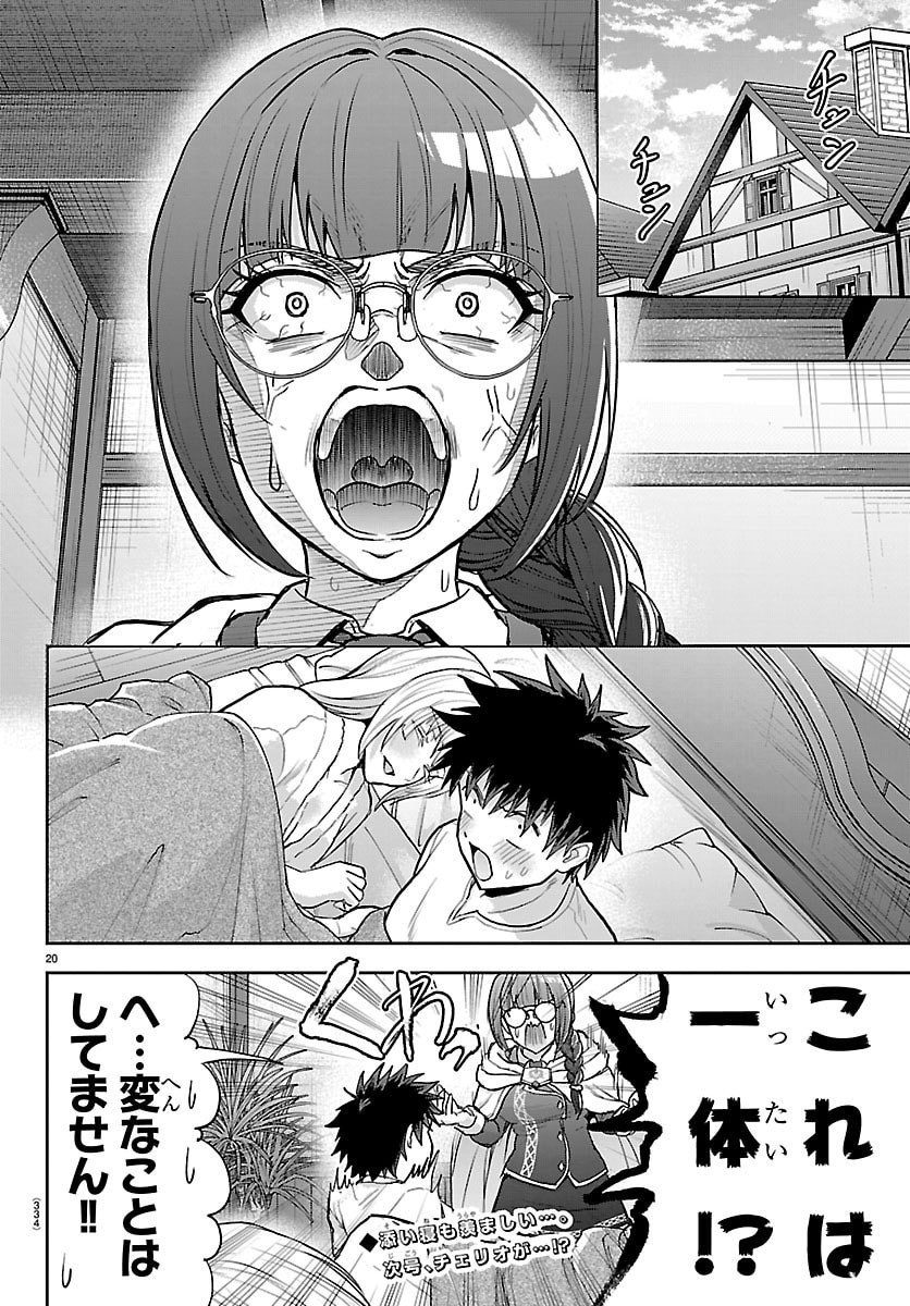 チェリー勇者とせいなる剣 Chap 88 - Next Chap 89
