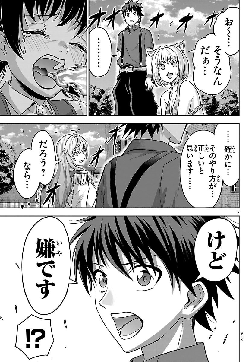 チェリー勇者とせいなる剣 Chap 90 - Next Chap 91