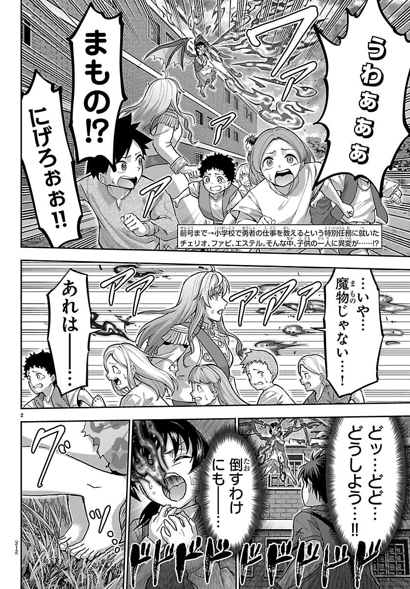 チェリー勇者とせいなる剣 Chap 90 - Next Chap 91