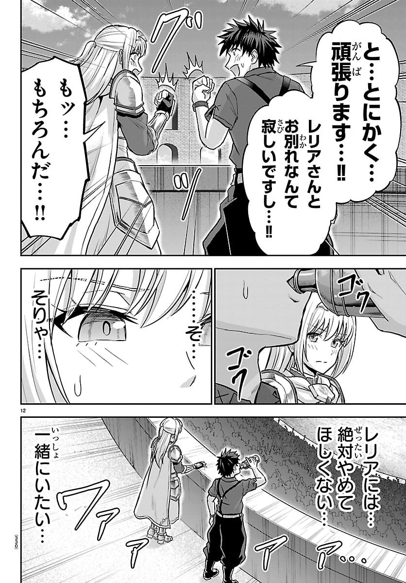 チェリー勇者とせいなる剣 Chap 91 - Next Chap 92