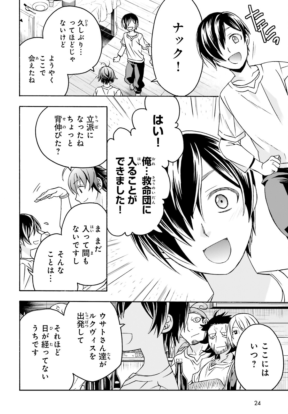 治癒魔法の間違った使い方 戦場を駆ける回復要員 Chap 93 - Next Chap 94