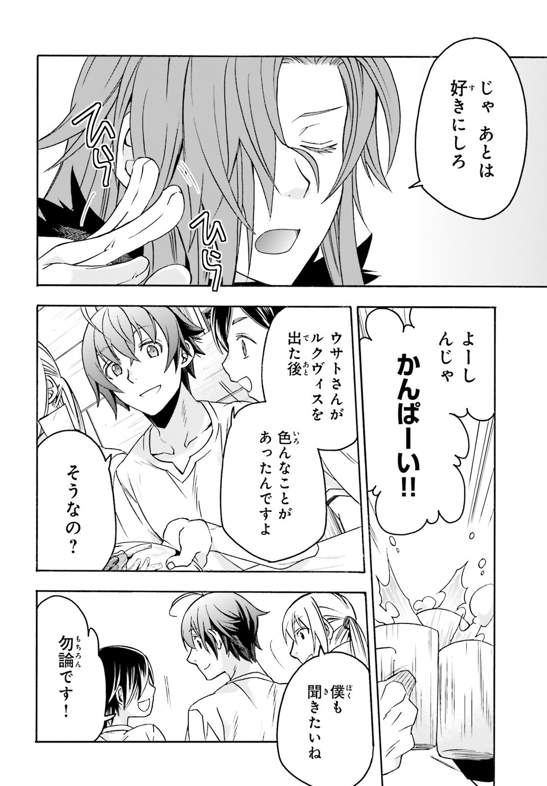 治癒魔法の間違った使い方 戦場を駆ける回復要員 Chap 93 - Next Chap 94