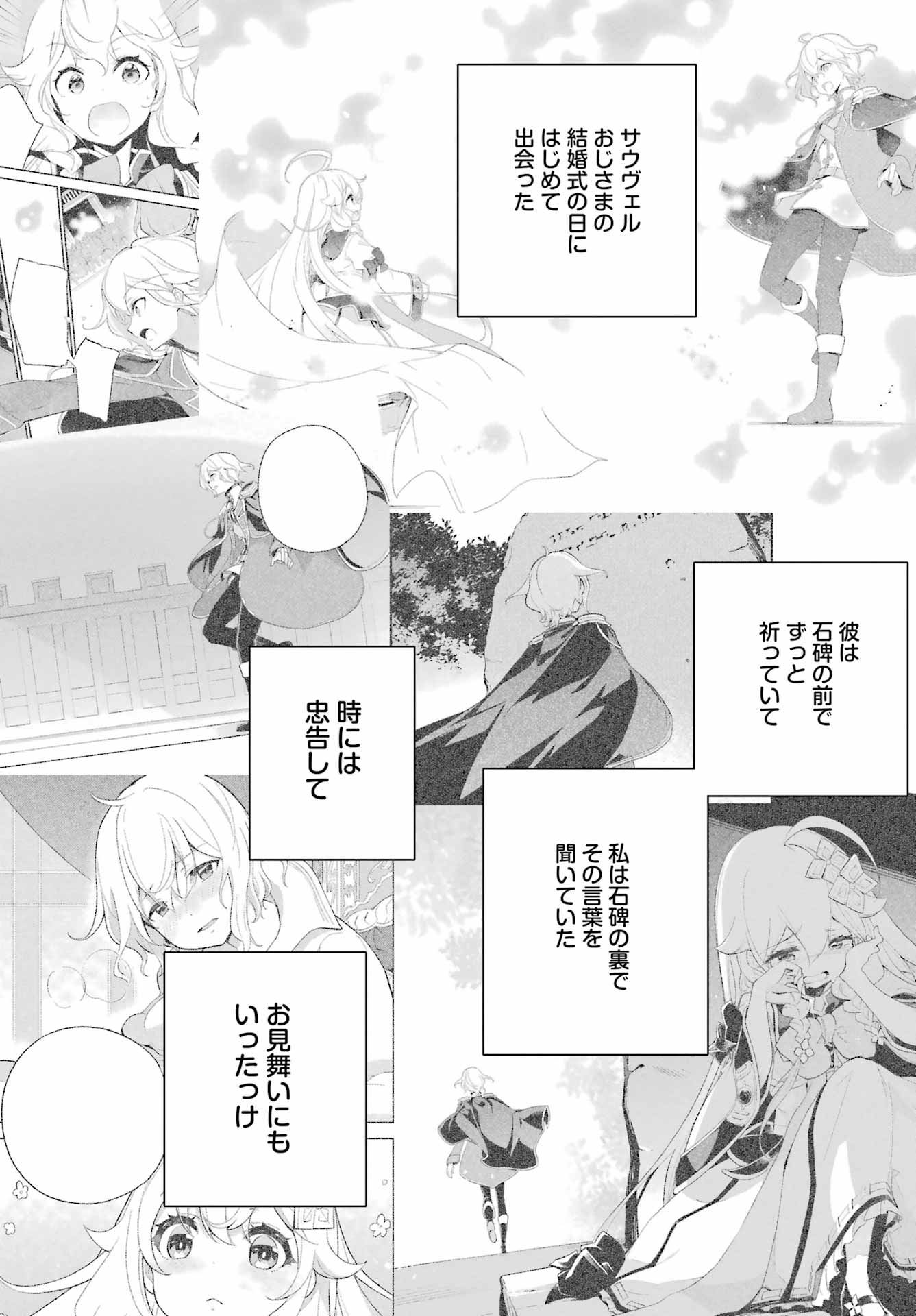 Chichi wa Eiyuu, Haha wa Seirei, Musume no Watashi wa Tenseisha. Chap 88 - Next Chap 89