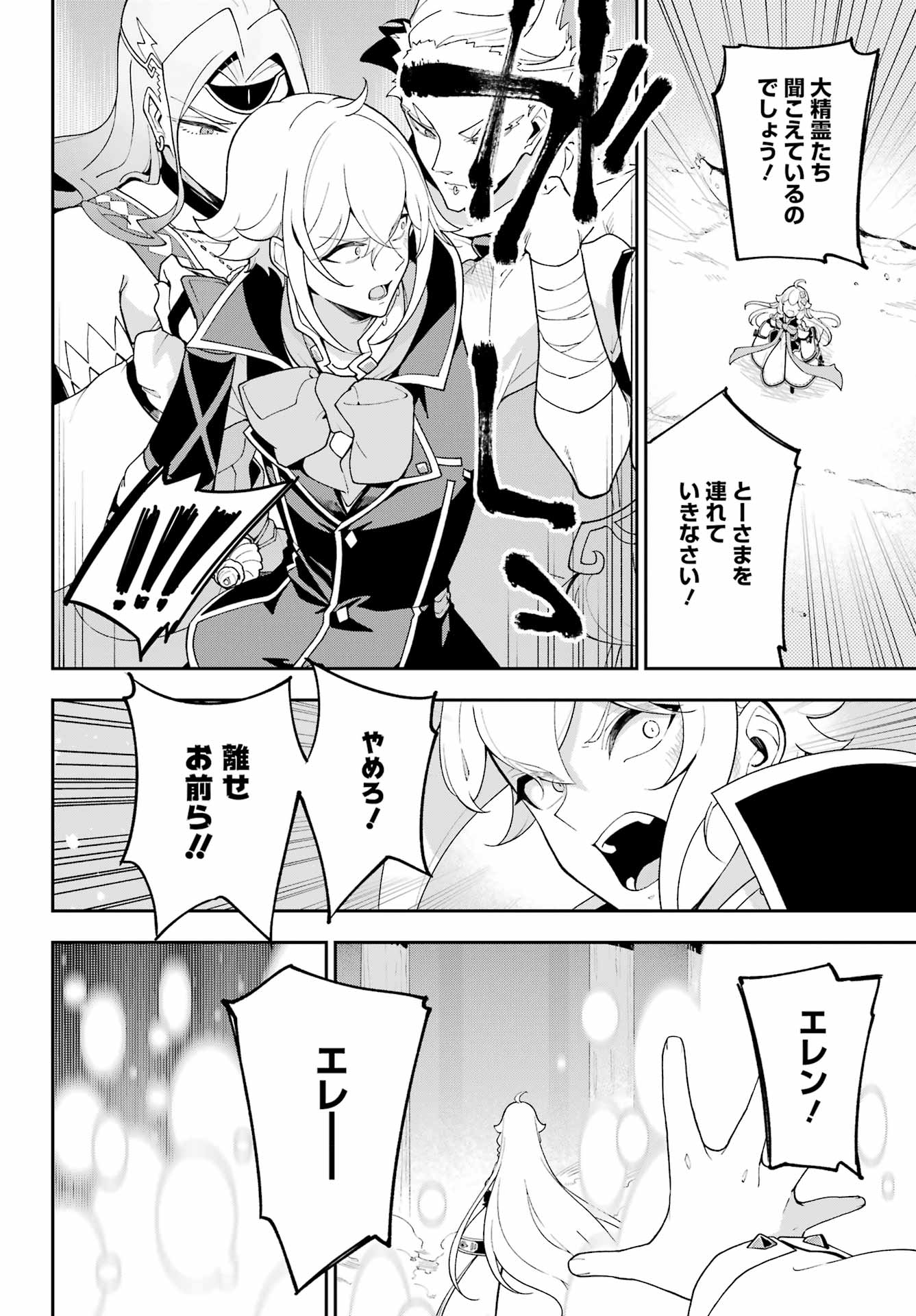 Chichi wa Eiyuu, Haha wa Seirei, Musume no Watashi wa Tenseisha. Chap 88 - Next Chap 89