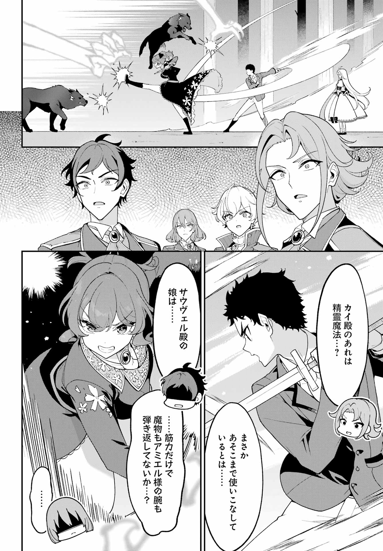 Chichi wa Eiyuu, Haha wa Seirei, Musume no Watashi wa Tenseisha. Chap 88 - Next Chap 89