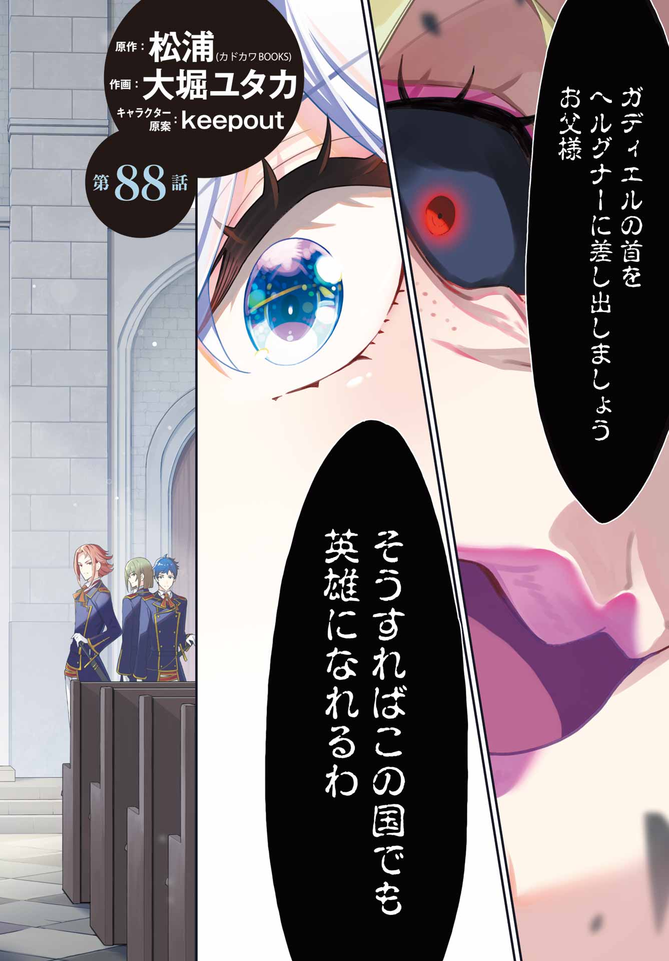 Chichi wa Eiyuu, Haha wa Seirei, Musume no Watashi wa Tenseisha. Chap 88 - Next Chap 89