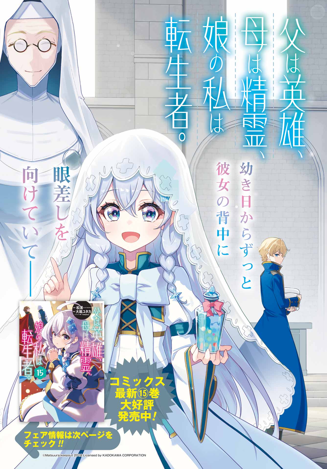 Chichi wa Eiyuu, Haha wa Seirei, Musume no Watashi wa Tenseisha. Chap 88 - Next Chap 89