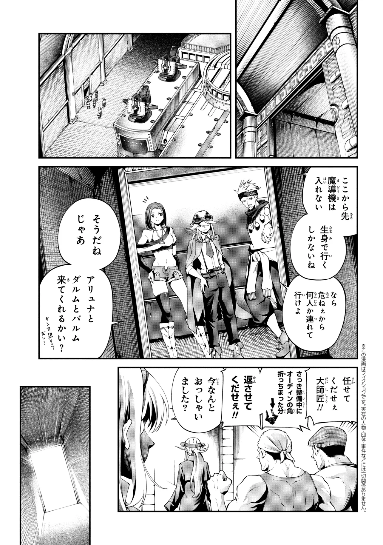 Class Saiyasune de Urareta Ore wa, Jitsu wa Saikyou Parameter Chap 49.1 - Next Chap 50.1