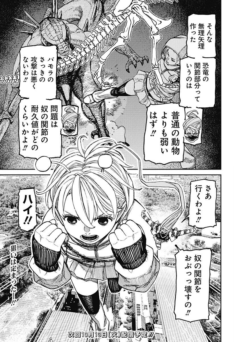 ダンダダン Chap 247 - Next Chap 248