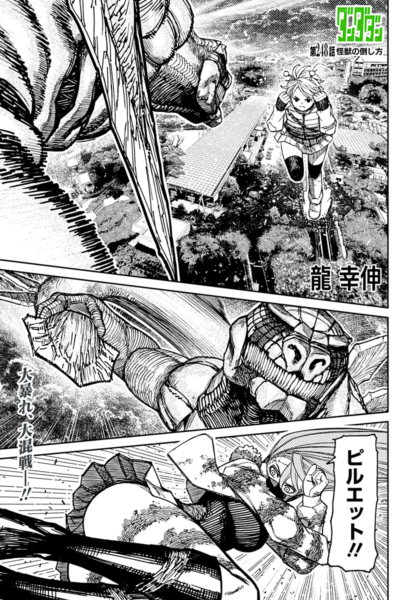 ダンダダン Chap 248 - Next Chap 249