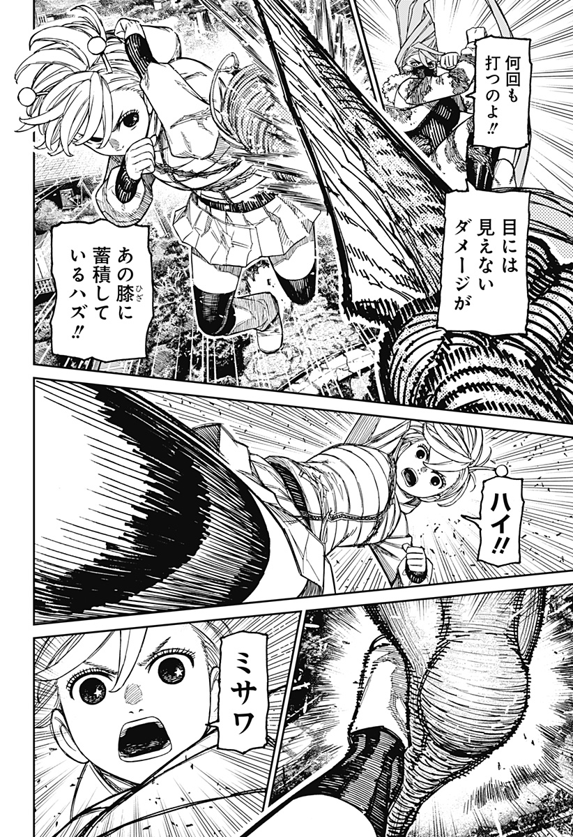 ダンダダン Chap 248 - Next Chap 249
