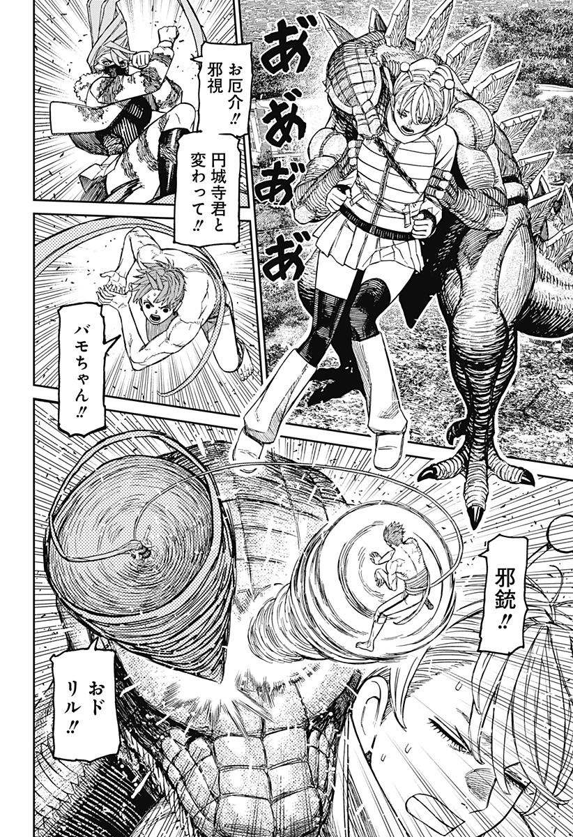 ダンダダン Chap 248 - Next Chap 249
