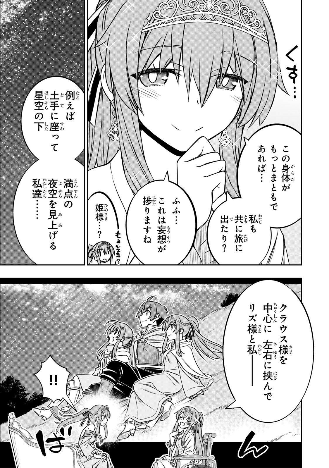 ダメスキル【自動機能】が覚醒しました~あれ Chap 88 - Next Chap 89