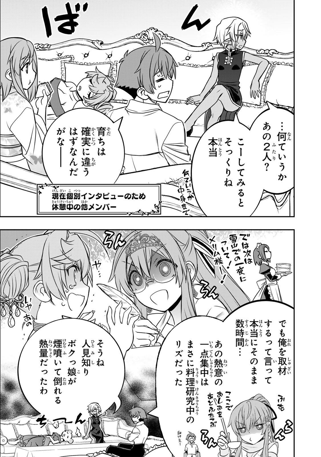 ダメスキル【自動機能】が覚醒しました~あれ Chap 88 - Next Chap 89