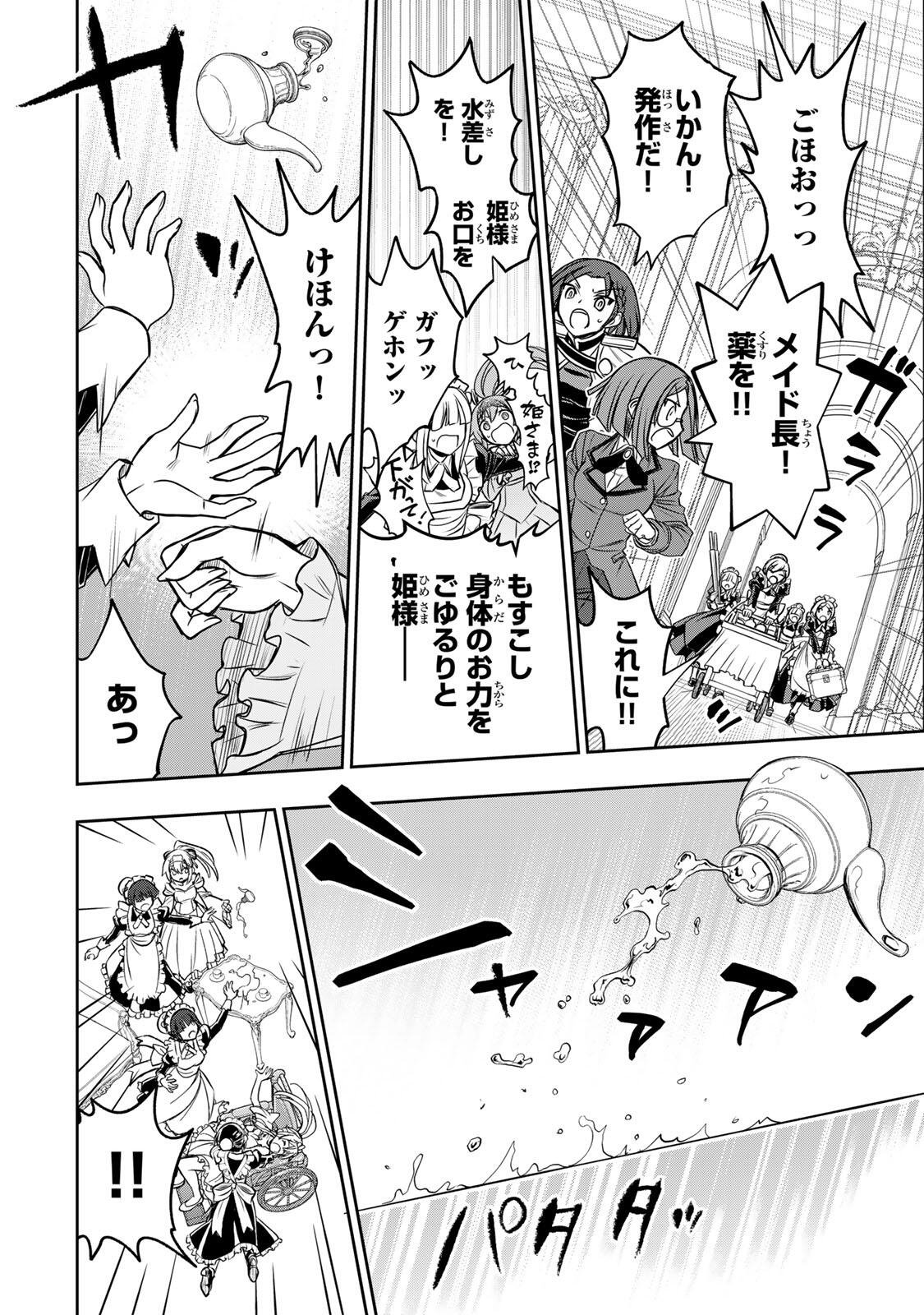ダメスキル【自動機能】が覚醒しました~あれ Chap 88 - Next Chap 89