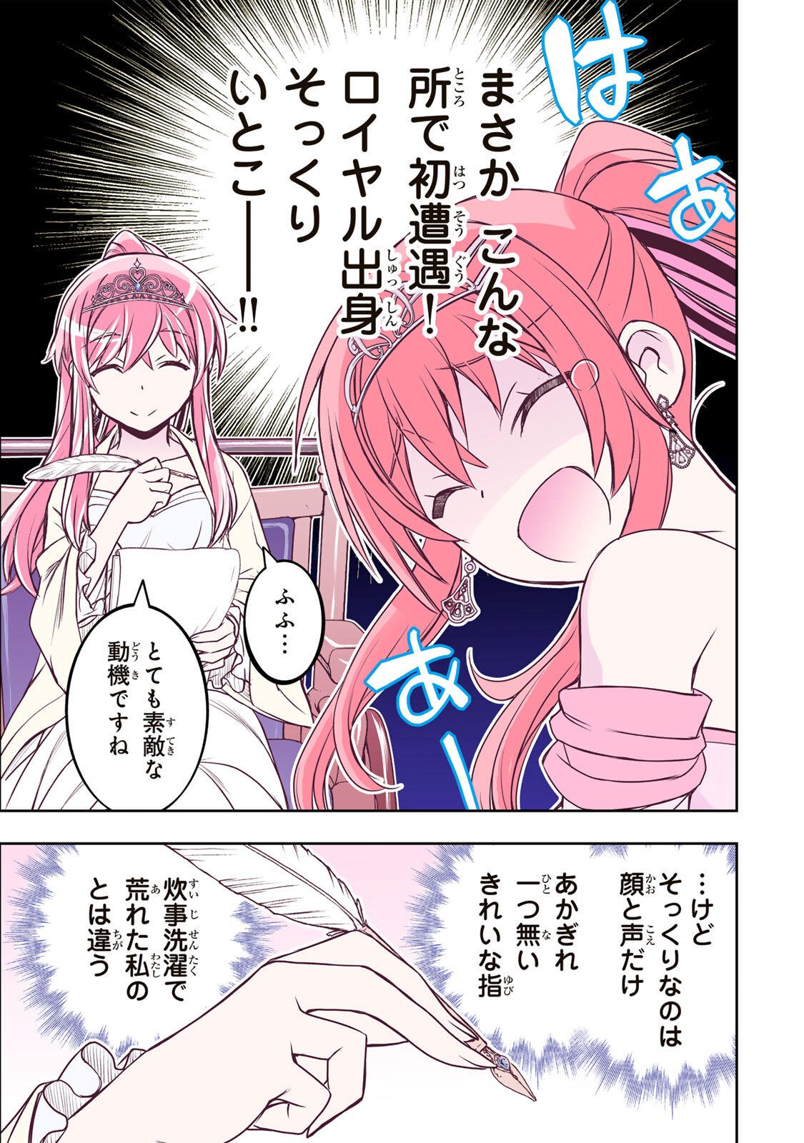 ダメスキル【自動機能】が覚醒しました~あれ Chap 88 - Next Chap 89