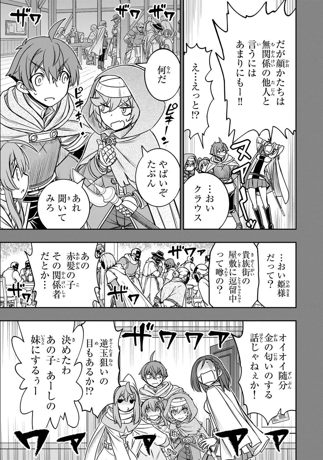 ダメスキル【自動機能】が覚醒しました~あれ Chap 87 - Next Chap 88