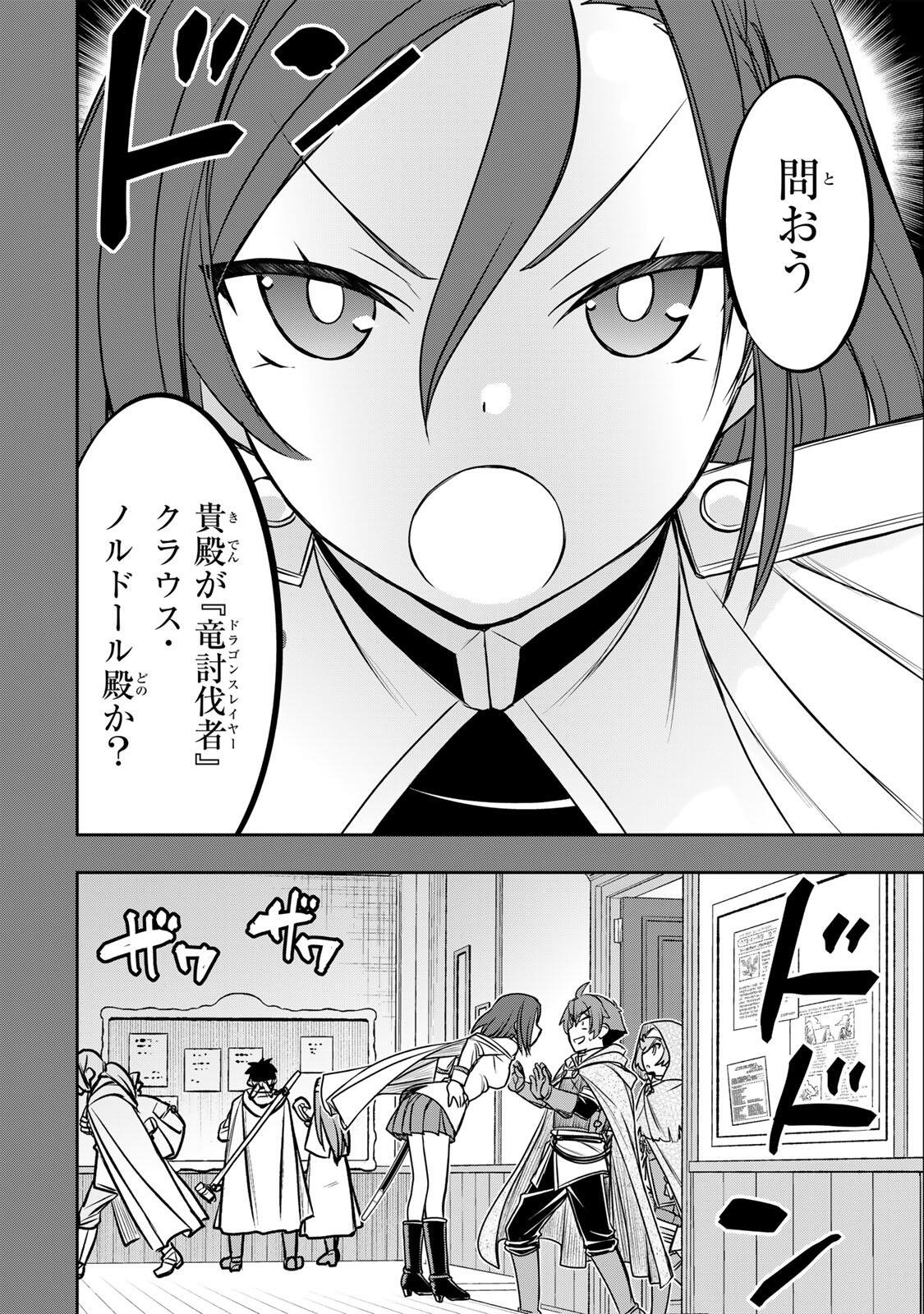 ダメスキル【自動機能】が覚醒しました~あれ Chap 87 - Next Chap 88