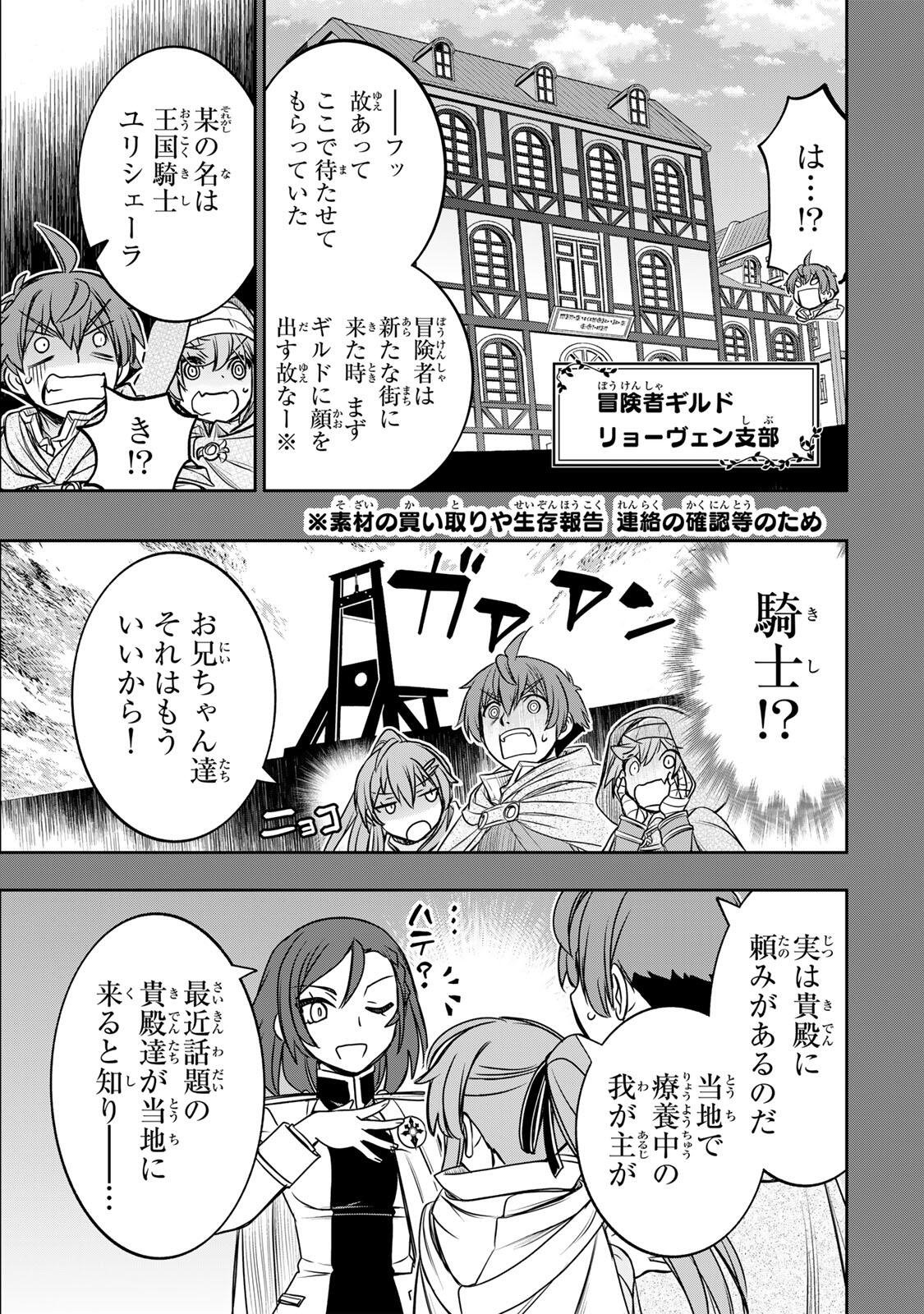 ダメスキル【自動機能】が覚醒しました~あれ Chap 87 - Next Chap 88