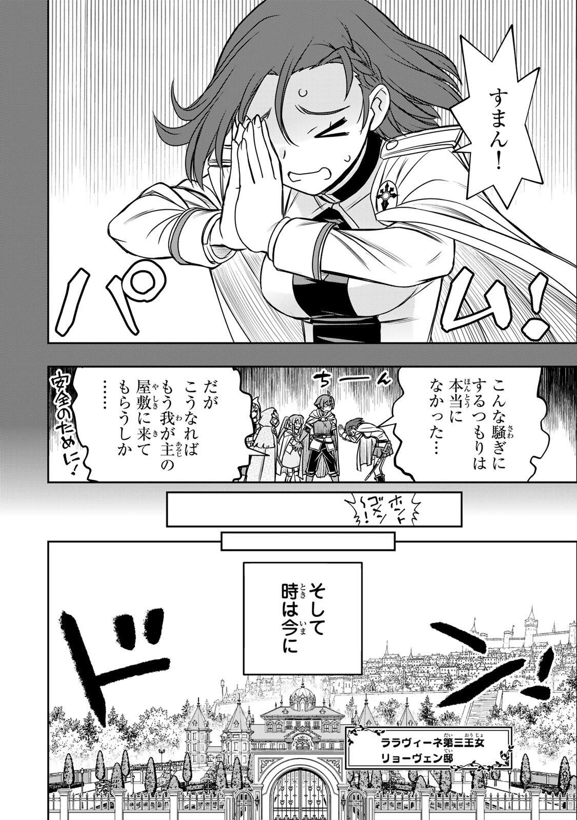 ダメスキル【自動機能】が覚醒しました~あれ Chap 87 - Next Chap 88