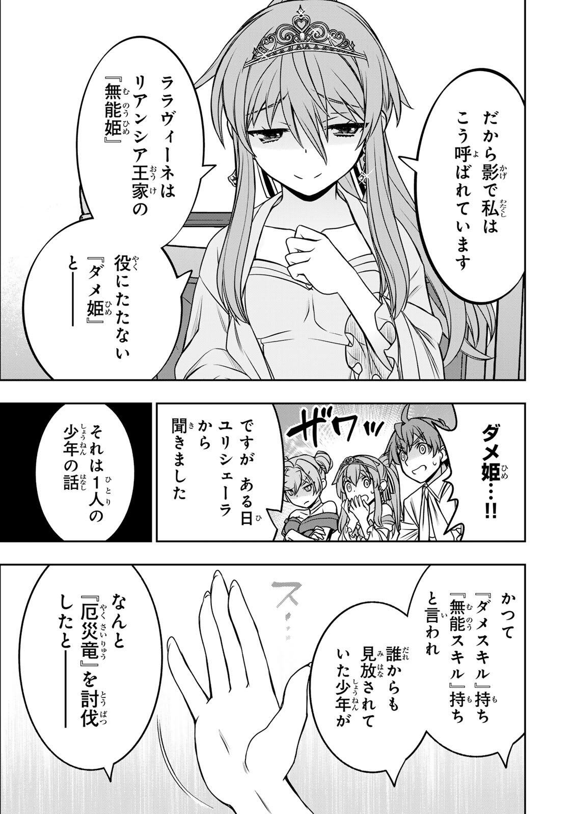 ダメスキル【自動機能】が覚醒しました~あれ Chap 87 - Next Chap 88