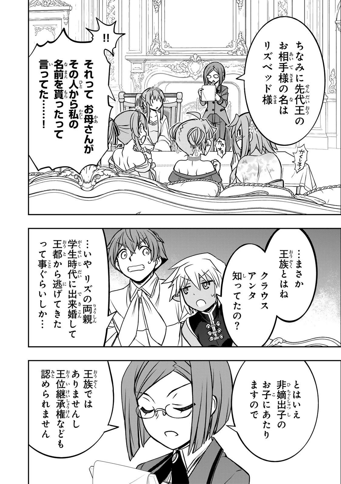 ダメスキル【自動機能】が覚醒しました~あれ Chap 87 - Next Chap 88