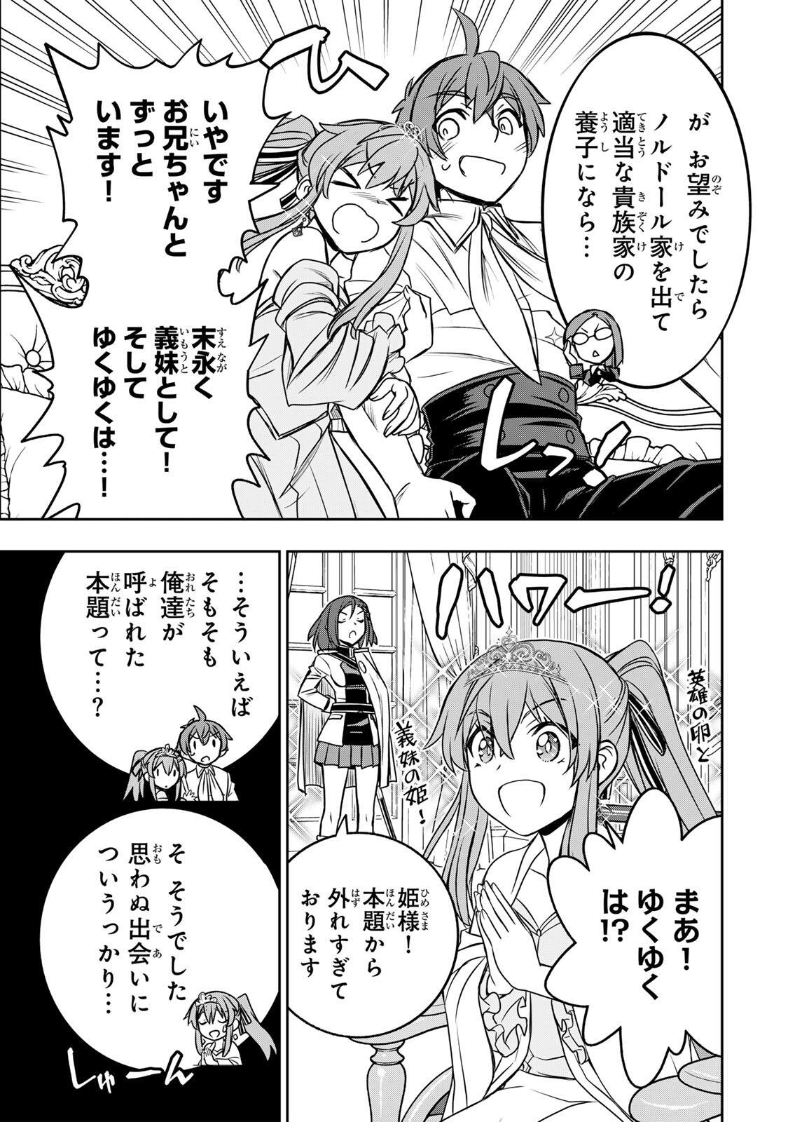 ダメスキル【自動機能】が覚醒しました~あれ Chap 87 - Next Chap 88
