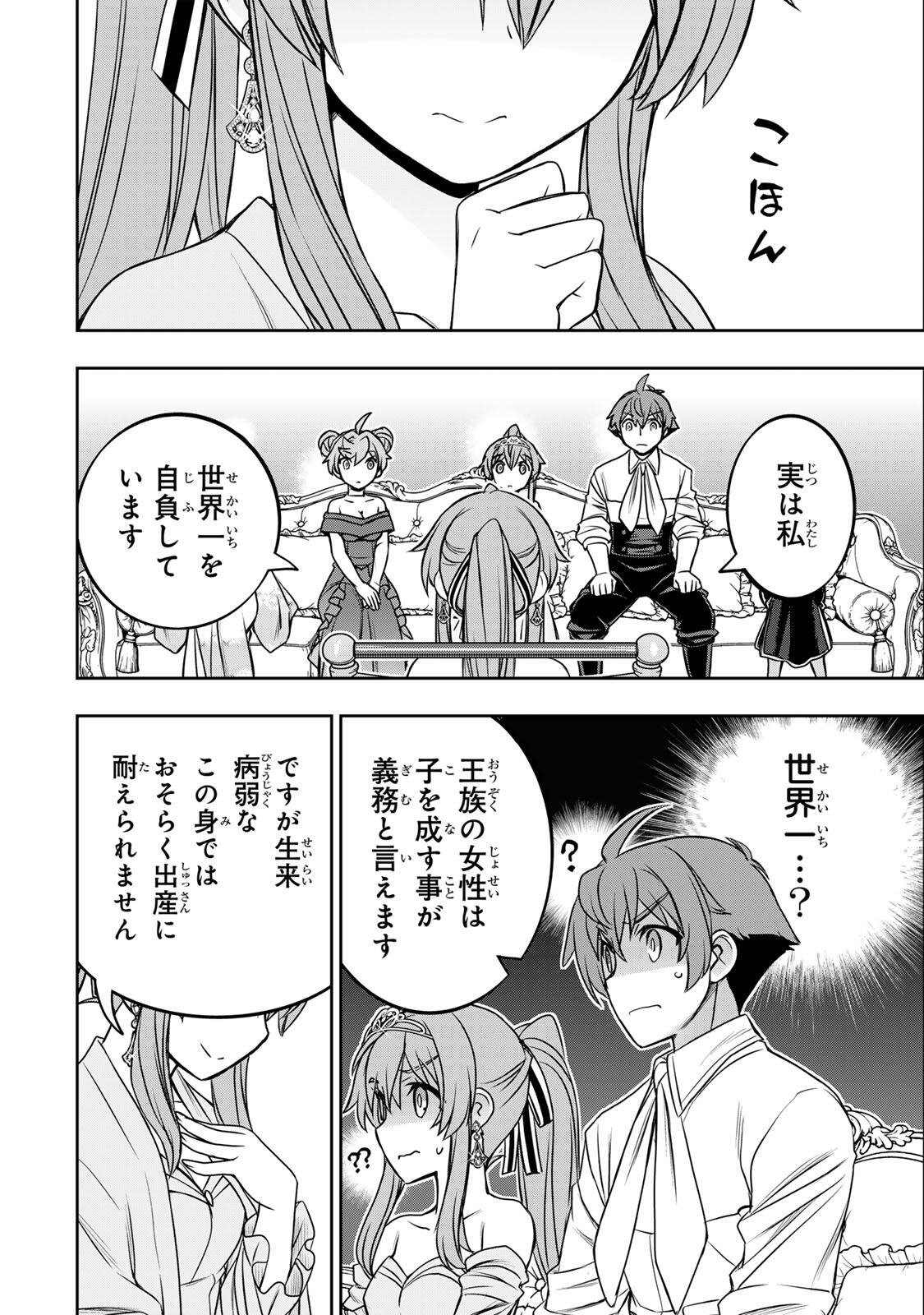 ダメスキル【自動機能】が覚醒しました~あれ Chap 87 - Next Chap 88