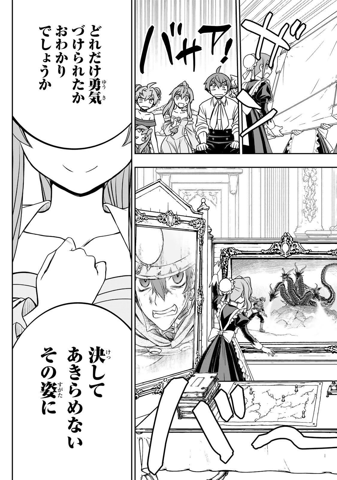 ダメスキル【自動機能】が覚醒しました~あれ Chap 87 - Next Chap 88